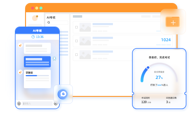 利用 AI 轻松完成考核